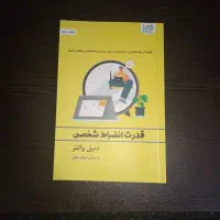 کتاب قدرت انضباط شخصی