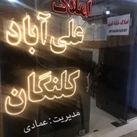 ۲۶۷ مترشهرک پارسیان(علی ابادکلنگان)