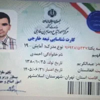 کارت آمایش ۱۹ کارت کارگری اتباع