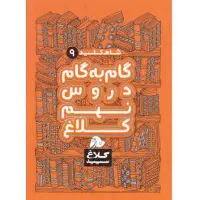 گام به گام پایه نهم