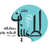 صندوقدار و پذیرش درمانگاه شبانه روزی