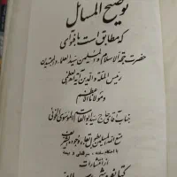 توصیح المسائل موسوی خوئی|کتاب و مجله مذهبی|اصفهان, احمدآباد|دیوار