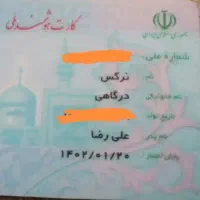 کارت ملی گم شده