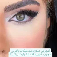 آموزشگاه ارایشگری لاجین اف|خدمات آموزشی|همدان, |دیوار