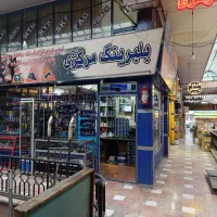 بلبرینگ مرکزی