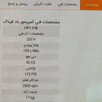 پمپ فیناک ۸لیتری|ابزارآلات|اهواز, باغ شیخ|دیوار