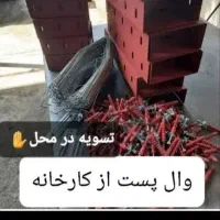 وال پست حراج تولیدی