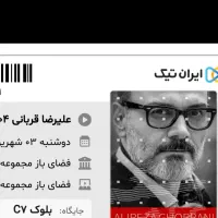 بلیت کنسرت علیرضا قربانی