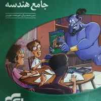 هندسه جامع کنکور ریاضی