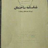اخذپروانه ساختمان ،عدم خلاف ، سند ۶دانگ از ثبت|خدمات مالی، حسابداری، بیمه|قم, باجک دو|دیوار