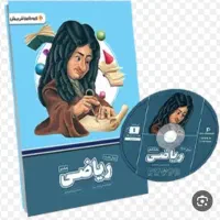 دی وی دی وکتاب های آموزشی پرش پایه هشتم