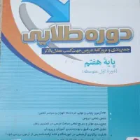 کتاب کمک درسی جامع هفتم