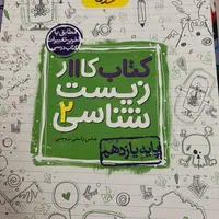 کتاب جزوه و کتاب کمک درسی|کتاب و مجله آموزشی|تهران, مهران (سیدخندان)|دیوار