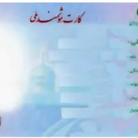 کارت ملی گمشده