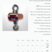 باسکول آویز*باسکول اویز*باسکول جرثقیل*کرین اسکیل|فروشگاه و مغازه|تهران, دکتر هوشیار|دیوار