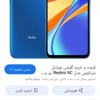 گوشی شیائومی ردمی 9c|موبایل|کرج, کلاک نو|دیوار