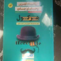 کتاب هرکول آریان حیدری
