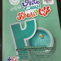 فرمول بیست و خیلی سبز|کتاب و مجله آموزشی|تهران, افسریه جنوبی|دیوار