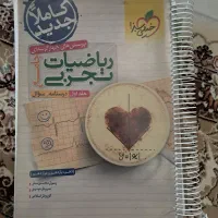 کتاب ریاضی جامع خیلی سبز