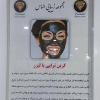 جوان سازی پوست کربن تراپی در کلینیک زیبایی الماس|خدمات آرایشگری و زیبایی|کرج, مهرویلا جنوبی|دیوار