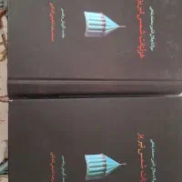 غزلیات شمس تبریزی دو جلدی