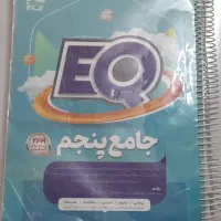 کتاب eqجامع پنجم