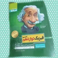 سیر تا پیاز فیزیک دوازدهم