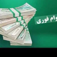 ضمانت وام ازدواج،جانبازی اشتغال شراکتی میپذیرم