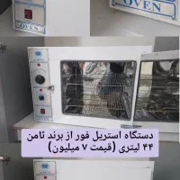 دستگاه استریل ثامن