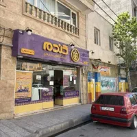 ۱۸متر گذر شلوغ ملکیت کامل مناسب اکثر مشاغل