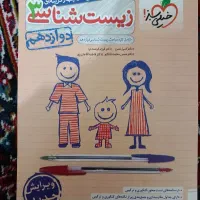 کتاب زیست شناسی دوازدهم خیلی سبز