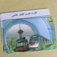 کارت مترو نامحدود