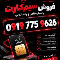 سیم‌کارت رند همراه اول