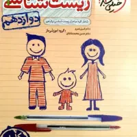 کتاب خیلی سبز پایه دوازدهم زیست شناسی