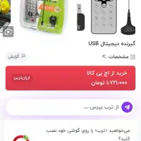 گیرنده دیجیتال لپ‌تاپ و کامپیوتر|قطعات و لوازم جانبی رایانه|رشت, حاجی آباد|دیوار