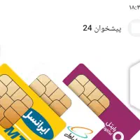 سیم کارت ایرانسل