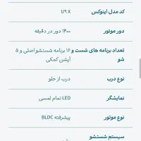ماشین لباسشویی پاکشوما سریu9w|ماشین لباسشویی و خشک‌کن لباس|قم, آزادگان|دیوار