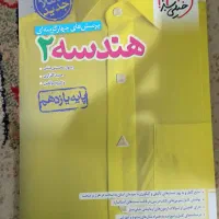 کتاب کار تستی یازدهم|کتاب و مجله آموزشی|جم, |دیوار