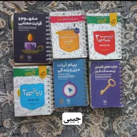 کتاب تست|کتاب و مجله آموزشی|لواسان, |دیوار