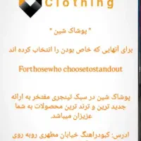 فروشگاه شین|لباس|کبودرآهنگ, |دیوار