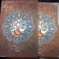 کتاب حافظ|کتاب و مجله تاریخی|اصفهان, پوریای ولی|دیوار