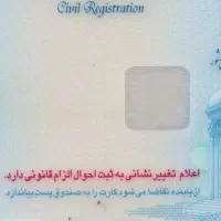 کارت ملی گمشده