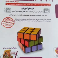 کتاب های مناسب آزمون تیزهوشان نهم به دهم|کتاب و مجله آموزشی|ماهدشت, |دیوار