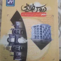 کتاب گام به گام دروس طلایی  رشته انسانی پایه دهم