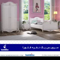 سرویس خواب فلورا بامبینو در حد نو بسیار تمیز