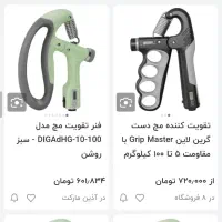 فنر تقویت مچ دست و ساعد