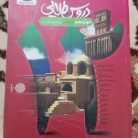 گام ب گام دوازدهم ریاضی|کتاب و مجله آموزشی|ارومیه, |دیوار