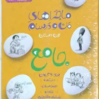 کتاب تست.کمک درسی.۳۱ استان.جامع خیلی سبز پایه نهم.|کتاب و مجله آموزشی|تهران, آهنگ|دیوار