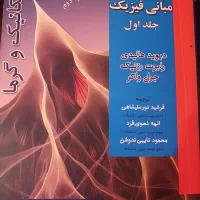 مبانی فیزیک هالیدی