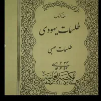 کتاب دعا سرکتاب و انواع دعا